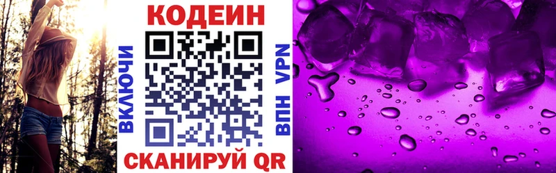 Codein напиток Lean (лин)  Александровское 
